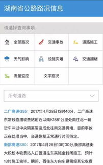 五一畅行潇湘 湖南路网疏堵保畅信息服务系统试运行，交通服务再升级